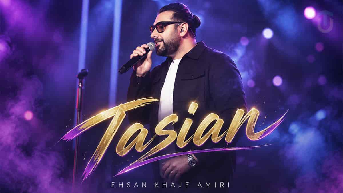 دانلود آهنگ احسان خواجه امیری تاسیان؛ به یاد پدرش ایرج خواند