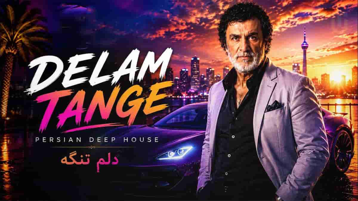 دانلود آهنگ حبیب دلم وابسته شده دلم تنگه چشمام خسته شده دانلود آهنگ حبیب دلم وابسته شده دلم تنگه چشمام خسته شده