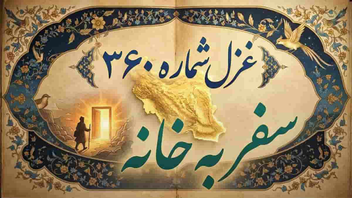 دانلود آهنگ حافظ گر از این منزل ویران به سوی خانه روم دانلود آهنگ حافظ گر از این منزل ویران به سوی خانه روم