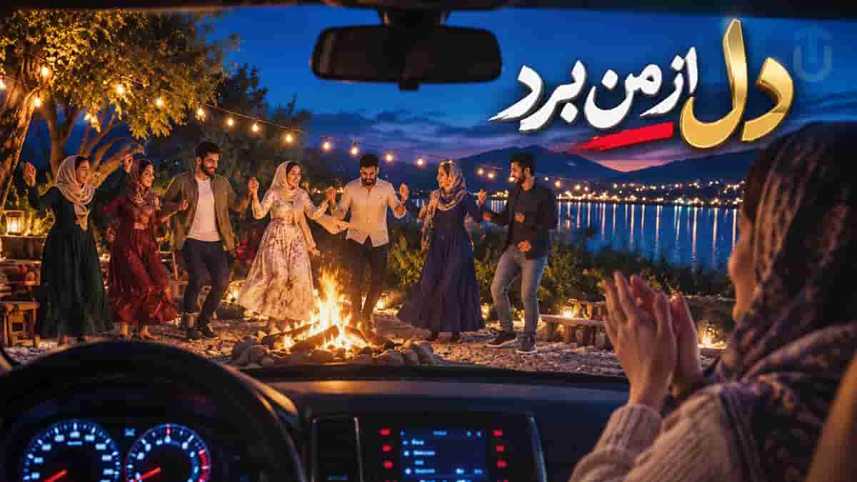 دانلود آهنگ دل از من برد و روی از من نهان کرد؛ شاد و پر انرژی با غزل حافظ دانلود آهنگ دل از من برد و روی از من نهان کرد؛ شاد و پر انرژی با غزل حافظ