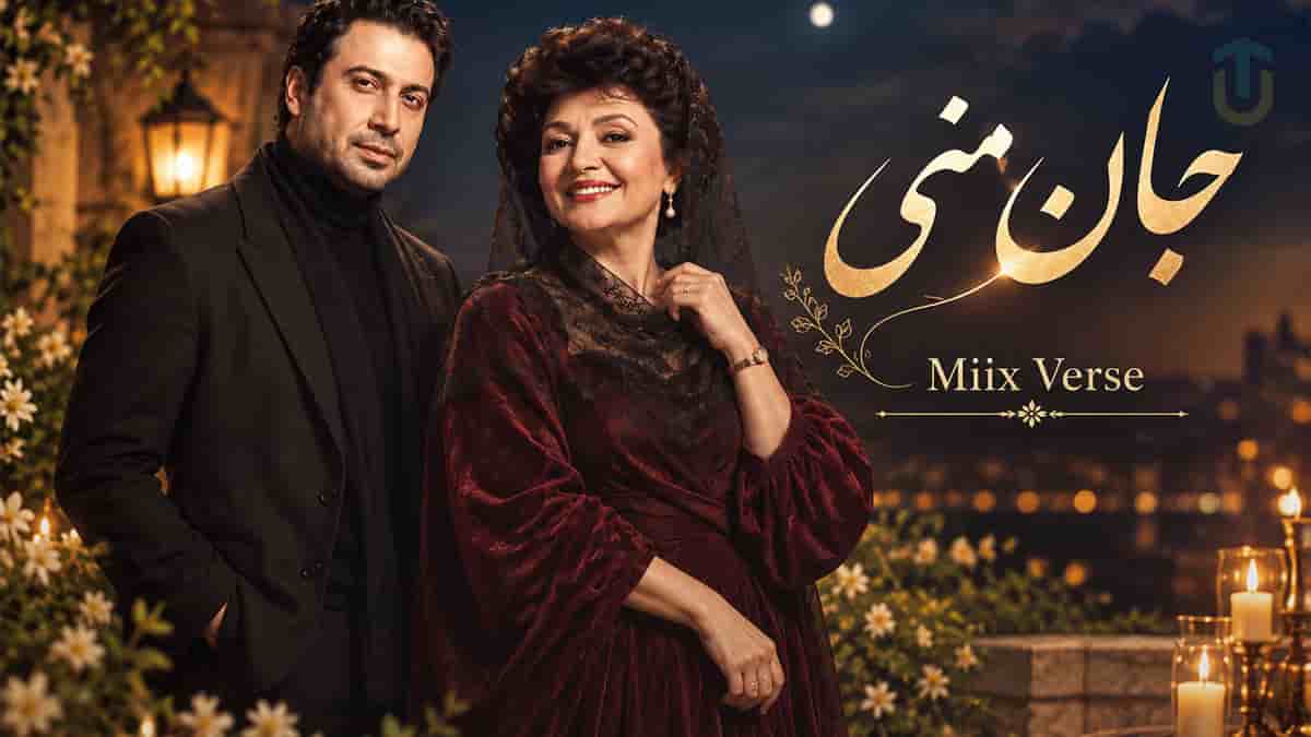 دانلود آهنگ هایده و محسن چاوشی در قلب منی جان منی تو دانلود آهنگ هایده و محسن چاوشی در قلب منی جان منی تو