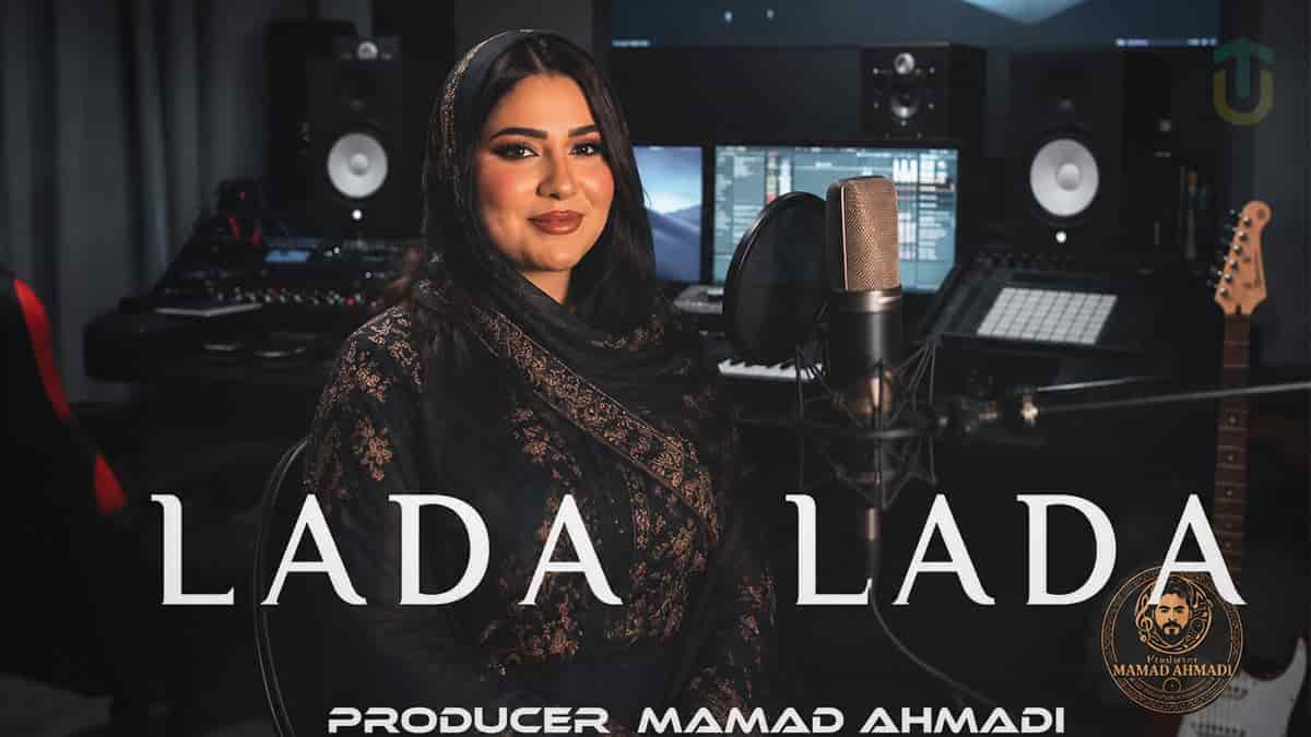 دانلود آهنگ کردی لاده لاده ریمیکس با صدای زن ترند اینستا Lada Lada ۲۰۲۶ دانلود آهنگ کردی لاده لاده ریمیکس با صدای زن ترند اینستا Lada Lada ۲۰۲۶