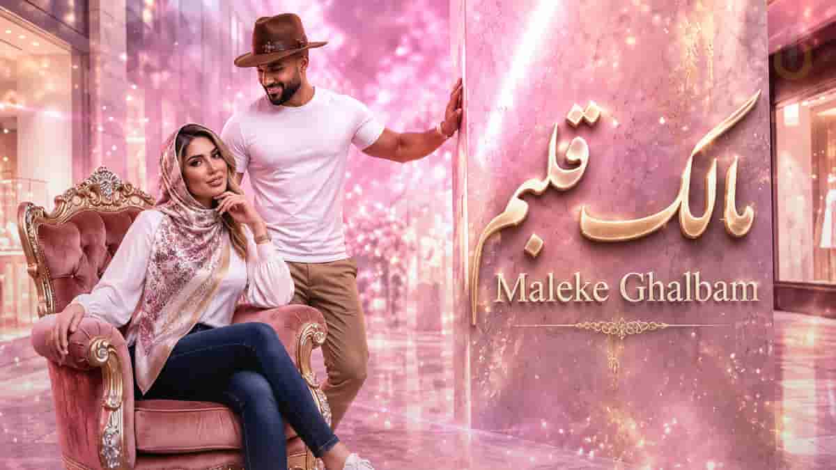 دانلود آهنگ مالک قلبم یکی یدونه ی من دیجی رویا ریمیکس ترند اینستا دانلود آهنگ مالک قلبم یکی یدونه ی من دیجی رویا ریمیکس ترند اینستا
