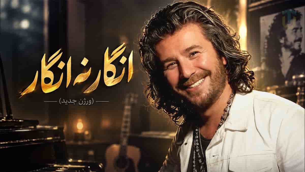 دانلود آهنگ منصور انگار نه انگار با صدای زن هوش مصنوعی ریمیکس دانلود آهنگ منصور انگار نه انگار با صدای زن هوش مصنوعی ریمیکس