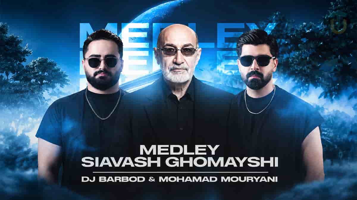 دانلود آهنگ سیاوش قمیشی مدلی؛ ریمیکس از دیجی باربد و محمد موریانی دانلود آهنگ سیاوش قمیشی مدلی؛ ریمیکس از دیجی باربد و محمد موریانی