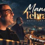دانلود آهنگ مهدی جهانی من و تهران