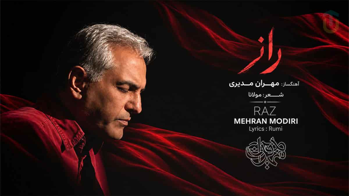 دانلود آهنگ مهران مدیری راز؛ آمده ای که راز من بر همگان بیان کنی دانلود آهنگ مهران مدیری راز؛ آمده ای که راز من بر همگان بیان کنی