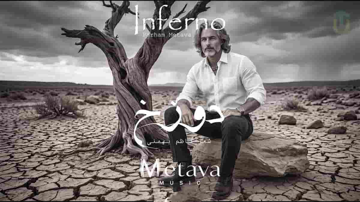 دانلود آهنگ بال وقتی بشکند از کوچ هم باید گذشت؛ متاوا دوزخ دانلود آهنگ بال وقتی بشکند از کوچ هم باید گذشت؛ متاوا دوزخ