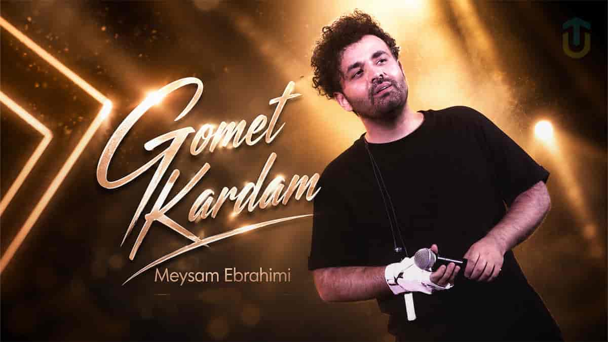 دانلود آهنگ میثم ابراهیمی گمت کردم دانلود آهنگ میثم ابراهیمی گمت کردم