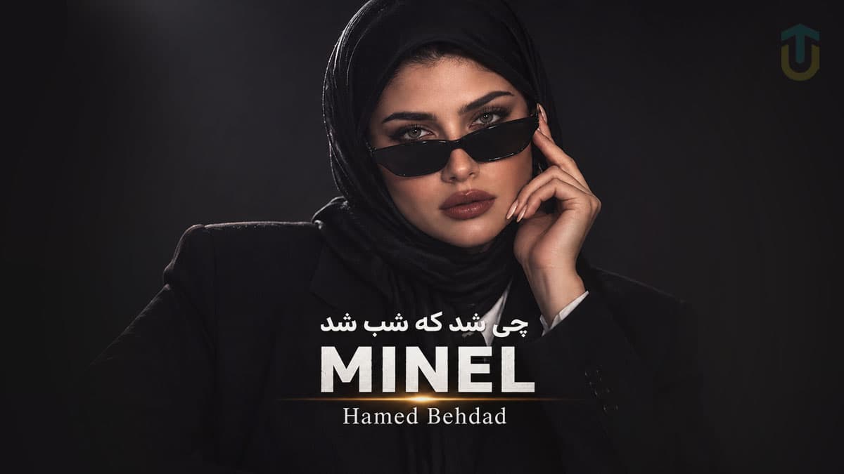 دانلود آهنگ مینل چی شد که شب شد