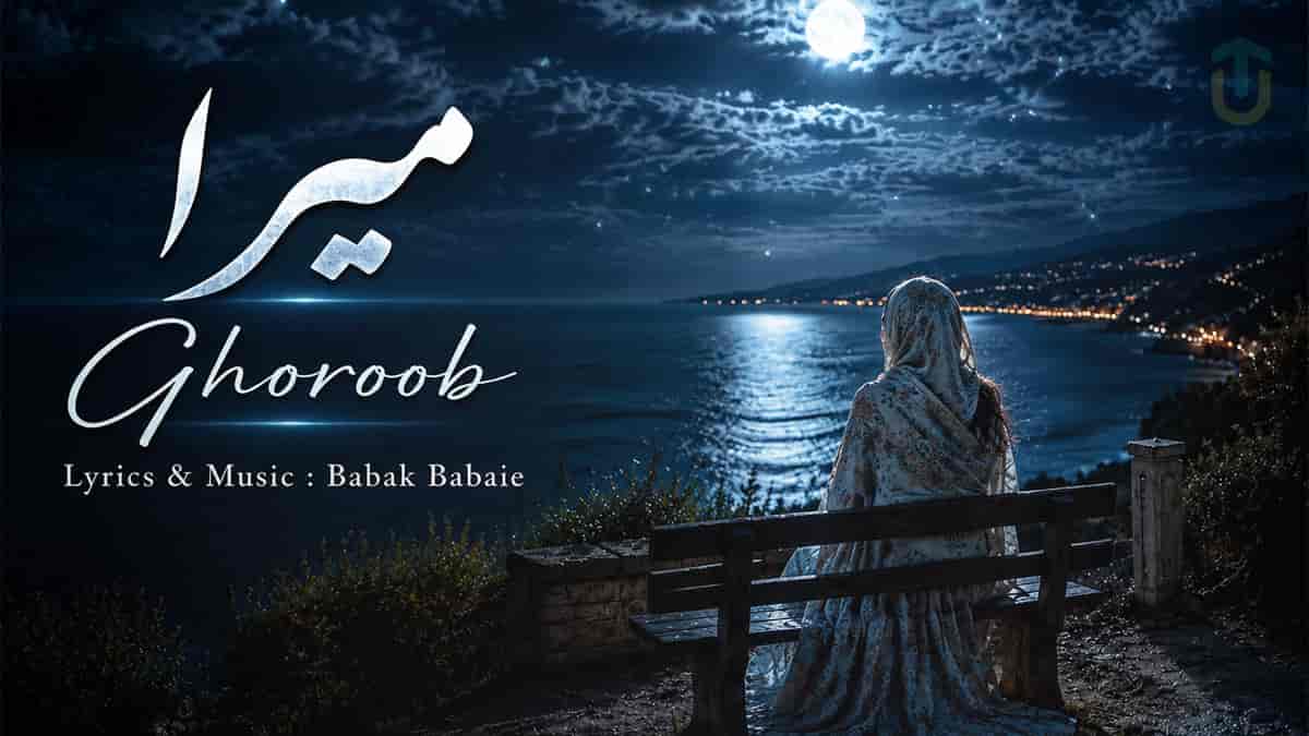 دانلود آهنگ میرا دیدی غروب رسید و نور واسه همیشه رفت دانلود آهنگ میرا دیدی غروب رسید و نور واسه همیشه رفت