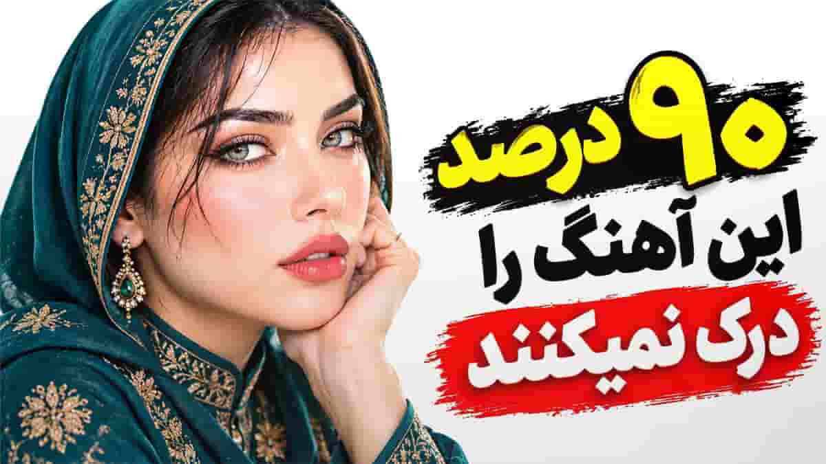 دانلود آهنگ مولانا من از اقلیم بالایم سر عالم نمی دارم دانلود آهنگ مولانا من از اقلیم بالایم سر عالم نمی دارم