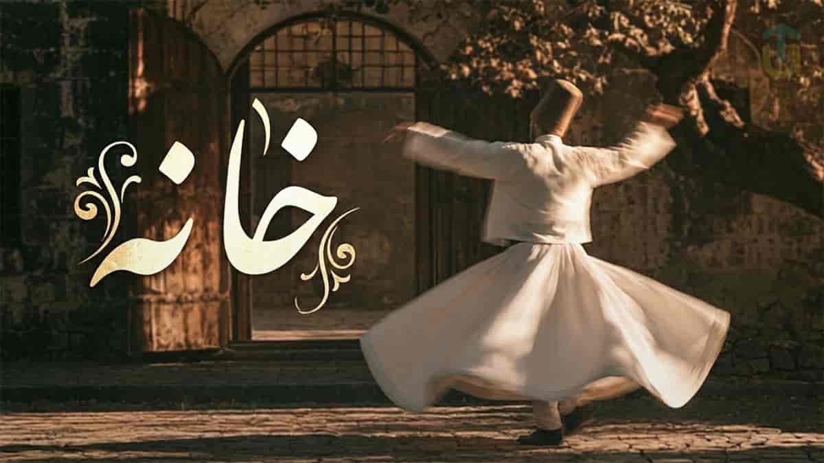 دانلود آهنگ آرام بخش زان روی که حیرانم من خانه نمیدانم از غزلیات مولانا دانلود آهنگ آرام بخش زان روی که حیرانم من خانه نمیدانم از غزلیات مولانا