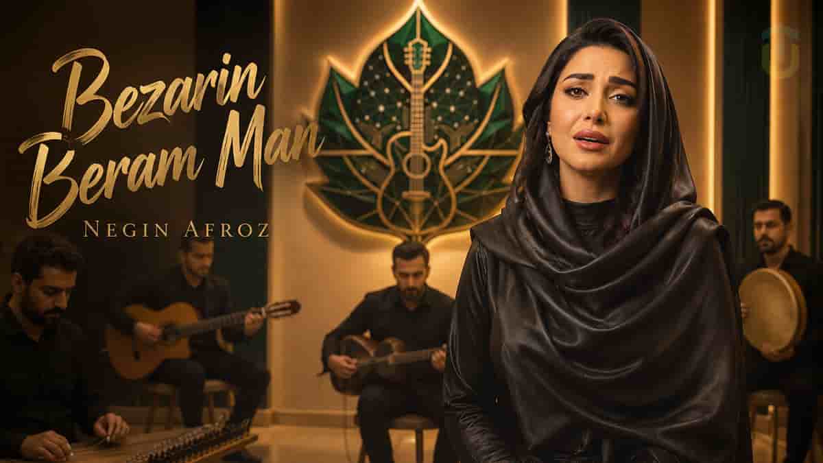 دانلود آهنگ دلم گرفته نمیخوام آواز بخونم؛ نگین افروز بذارین برم من دانلود آهنگ دلم گرفته نمیخوام آواز بخونم؛ نگین افروز بذارین برم من