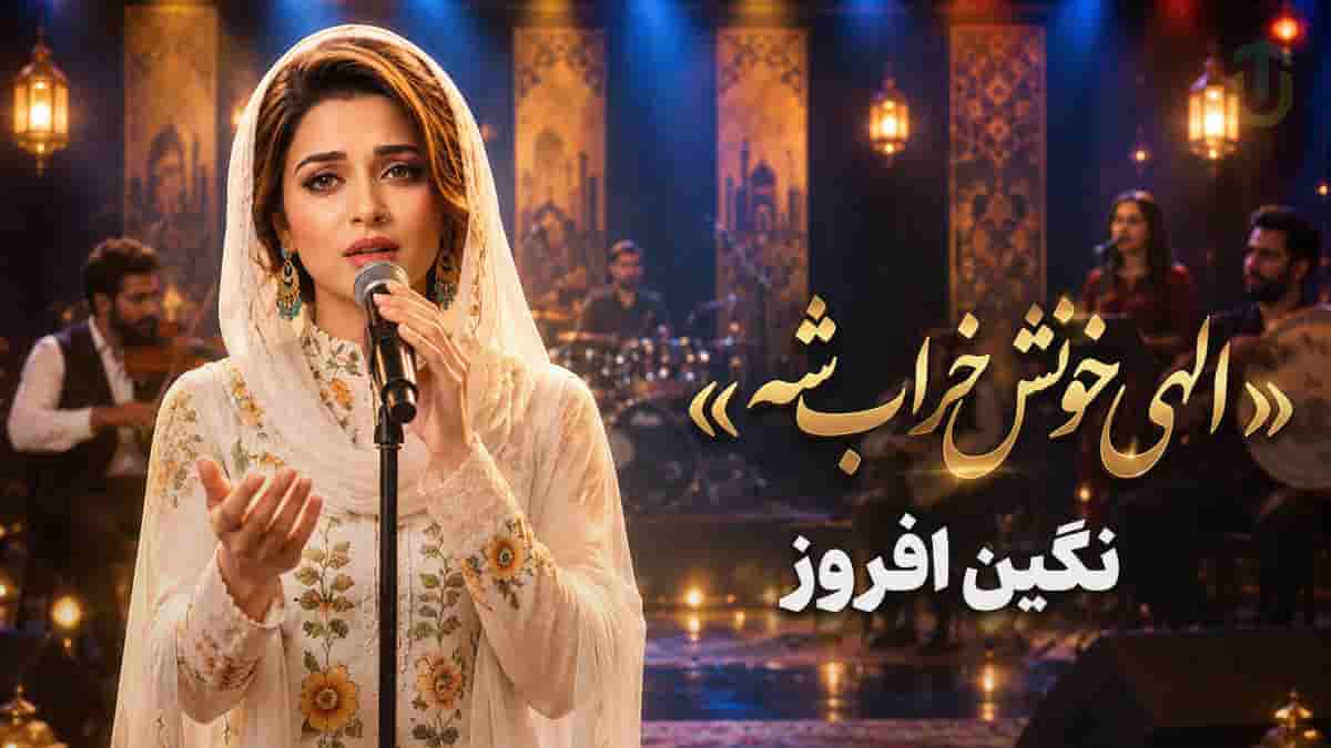 دانلود آهنگ الهی خونش خراب شه هر دو چشمونش پر آب شه ریمیکس اینستا دانلود آهنگ الهی خونش خراب شه هر دو چشمونش پر آب شه ریمیکس اینستا