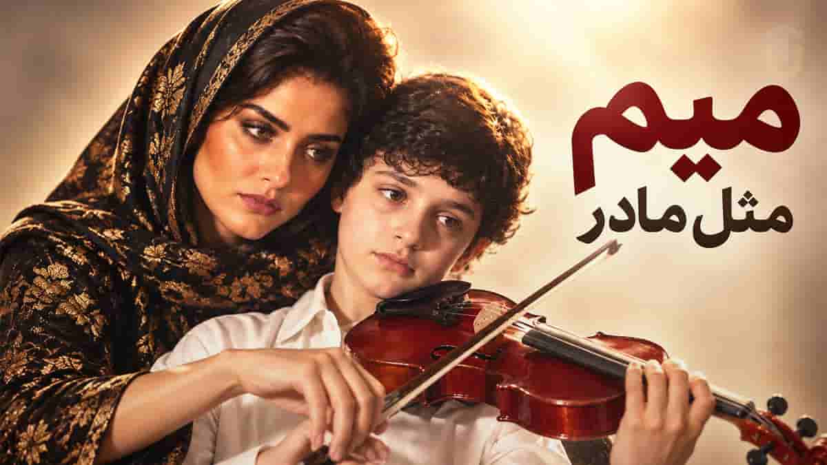 دانلود آهنگ میم مثل مادر؛ بازآفرینی با صدای نلی ترند اینستا دانلود آهنگ میم مثل مادر؛ بازآفرینی با صدای نلی ترند اینستا
