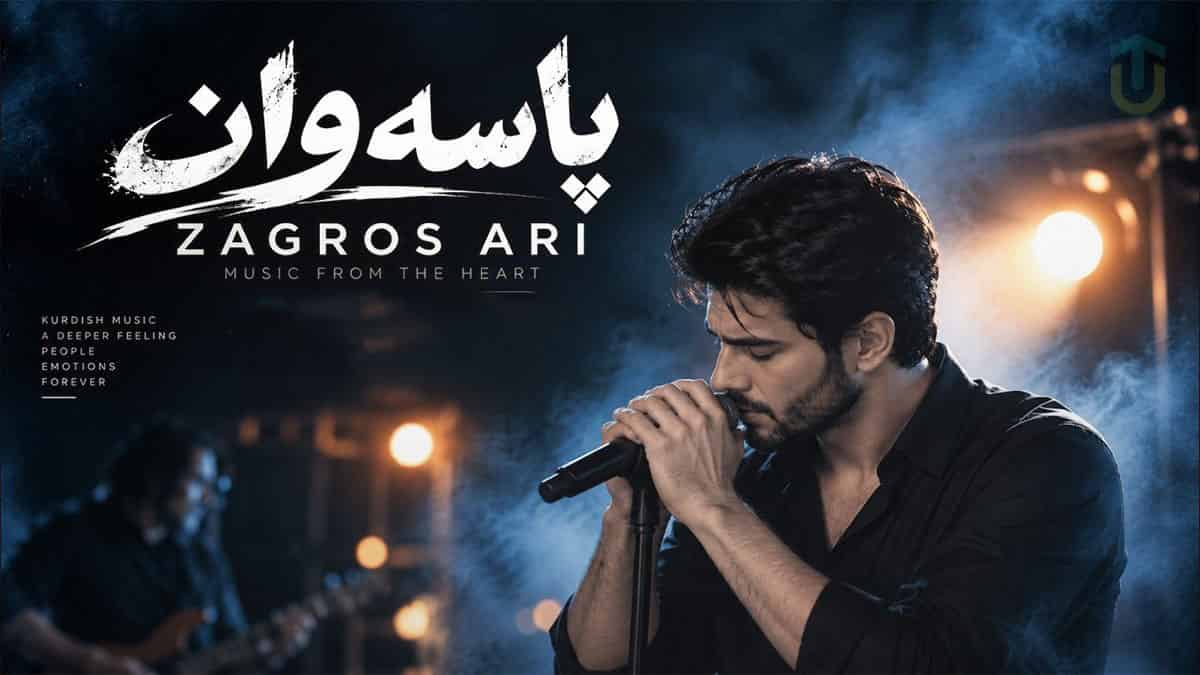 دانلود آهنگ زاگرس ئاری پاسەوان؛ شێت و شەیدای جووتە چاوانت منم