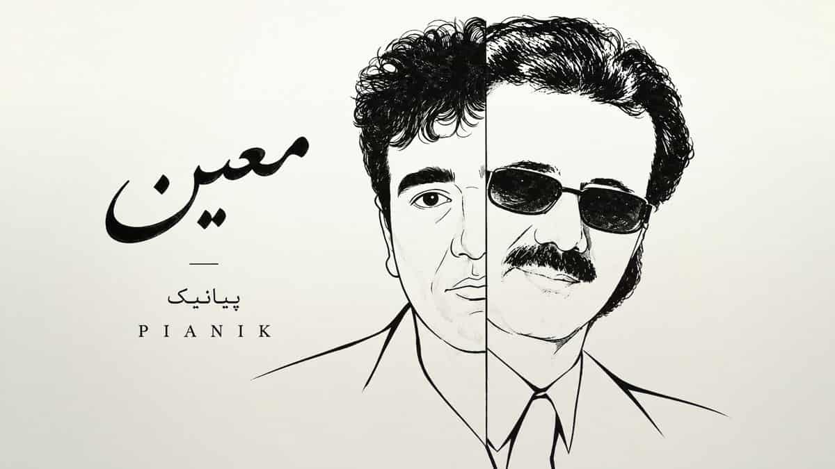 دانلود آهنگ پیانیک معین؛ هر شب تو اون خیابونی که باهم قرار میذاشتیم دانلود آهنگ پیانیک معین؛ هر شب تو اون خیابونی که باهم قرار میذاشتیم