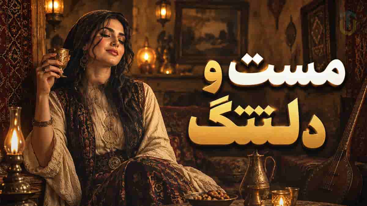 دانلود آهنگ رها میخونه چی می بده مست مستم دانلود آهنگ رها میخونه چی می بده مست مستم