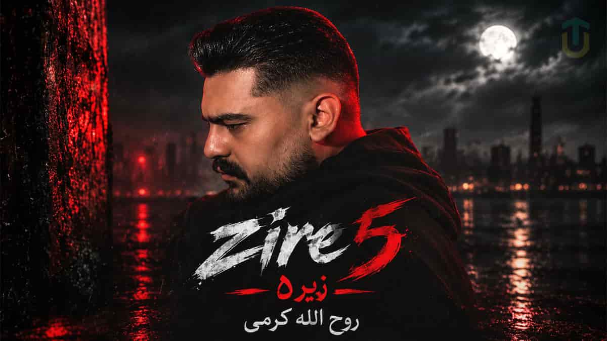دانلود آهنگ هاله زیر پنج سطح هوشیاریم الان عزرائیل روح الله کرمی دانلود آهنگ هاله زیر پنج سطح هوشیاریم الان عزرائیل روح الله کرمی