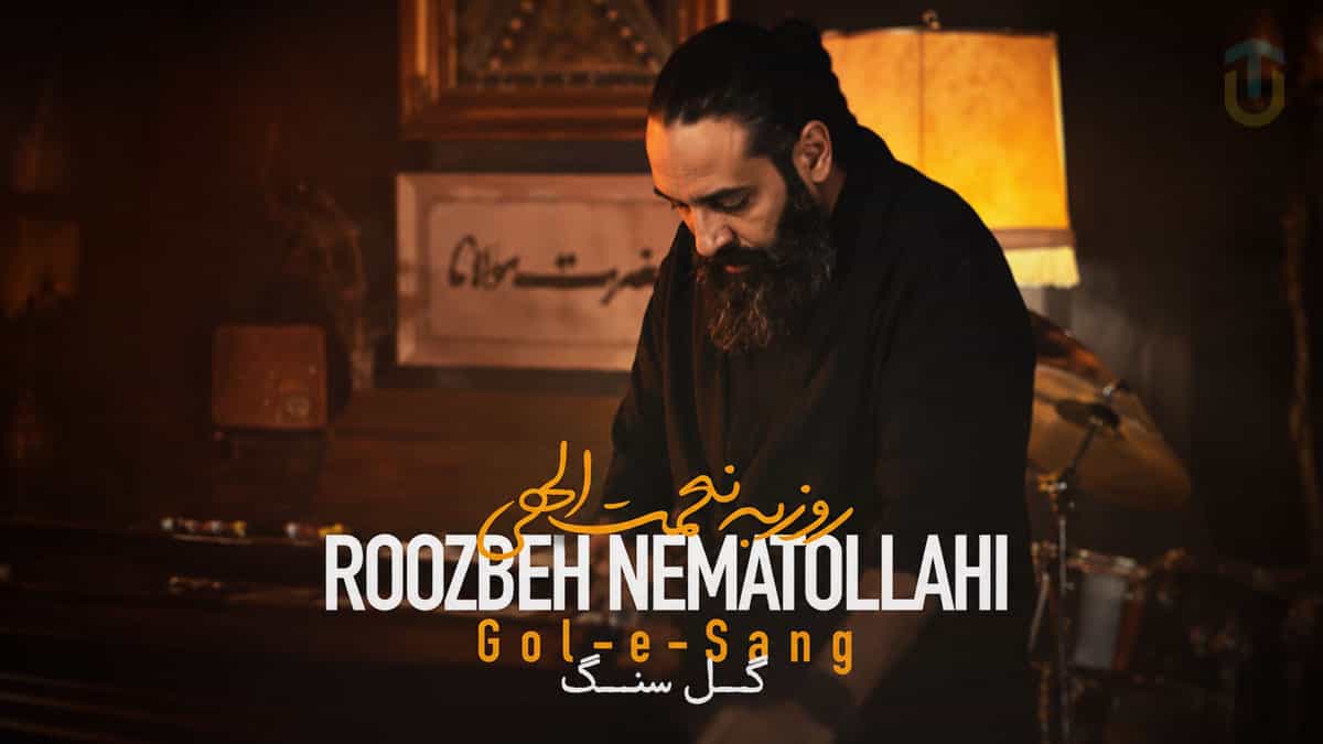 دانلود آهنگ ﺗﻠﺨﻪ ﺣﺎﻟﻢ ﻣﺜﻞ ﺣﺎل اون ﻛﺴﻰ ﻛﻪ از ﺧﻮدی ﺧﻮرده روزبه نعمت الهی (گل سنگ)