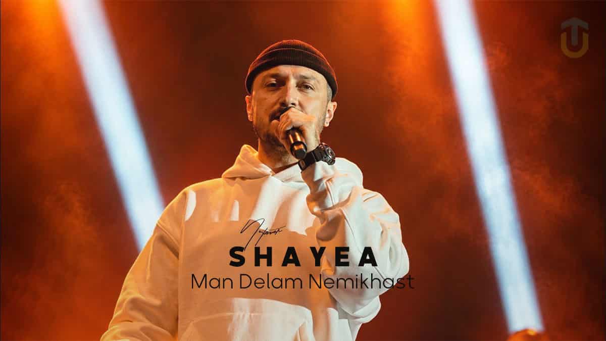 دانلود آهنگ شایع من دلم نمیخواست با همخوانی لنا (اجرای لایو منچستر) دانلود آهنگ شایع من دلم نمیخواست با همخوانی لنا (اجرای لایو منچستر)