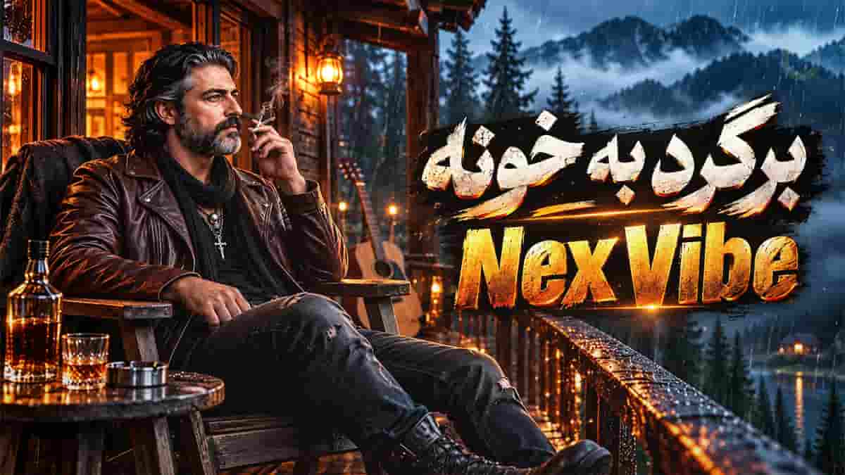 دانلود آهنگ بیا برگرد به خونه خونه با تو خونه میشه در استایل حبیب