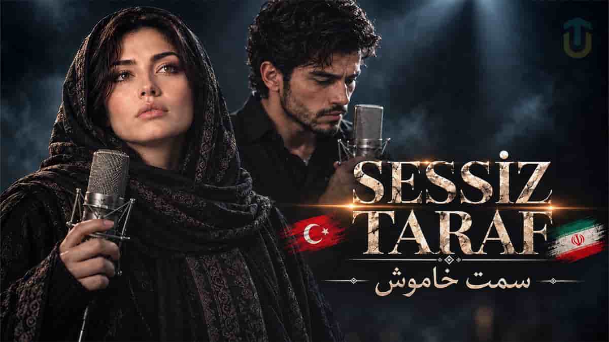 دانلود آهنگ احساسی ترکی و فارسی سسیز طرف (سمت خاموش) دانلود آهنگ احساسی ترکی و فارسی سسیز طرف (سمت خاموش)