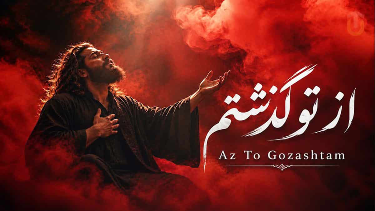 دانلود آهنگ درویش غزنوی از تو گذشتم؛ ما چون ز دری پای کشیدیم کشیدیم دانلود آهنگ درویش غزنوی از تو گذشتم؛ ما چون ز دری پای کشیدیم کشیدیم