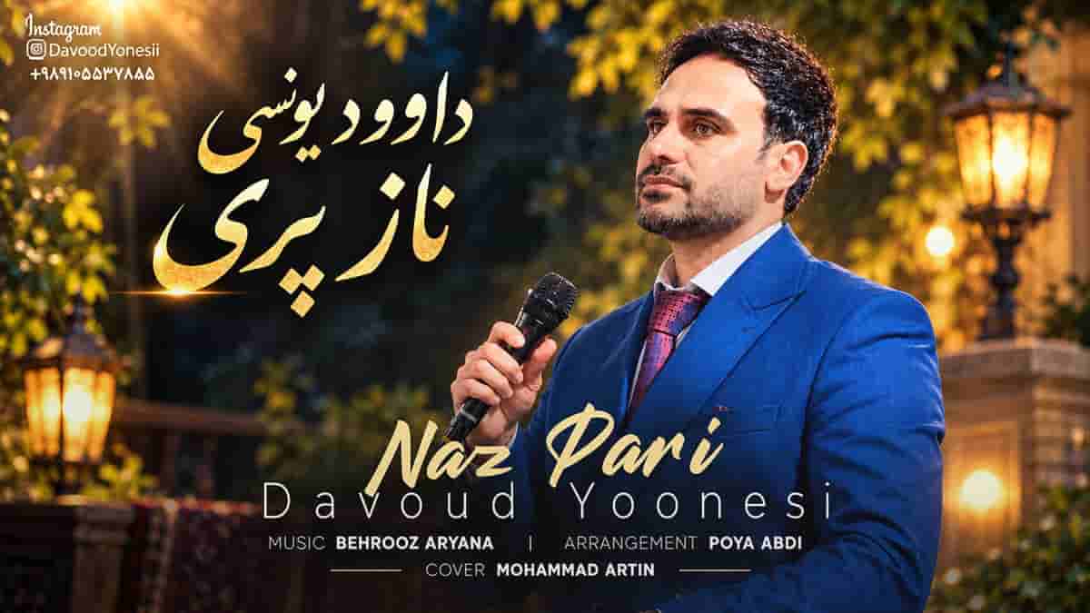 دانلود آهنگ کرمانجی داوود یونسی ناز پری دانلود آهنگ کرمانجی داوود یونسی ناز پری