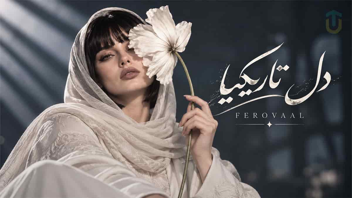 دانلود آهنگ فرووال دل تاریکیا؛ هر چی که میگذره میبینم دلت تنگ نمیشه دانلود آهنگ فرووال دل تاریکیا؛ هر چی که میگذره میبینم دلت تنگ نمیشه