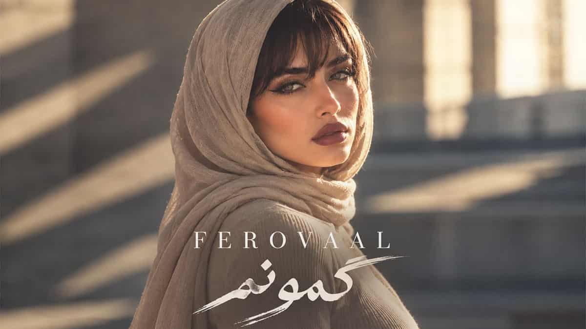 دانلود آهنگ فرووال گمونم یه روزی دلم پای عشقت بمیره میدونم؛ اثر رضا صادقی دانلود آهنگ فرووال گمونم یه روزی دلم پای عشقت بمیره میدونم؛ اثر رضا صادقی