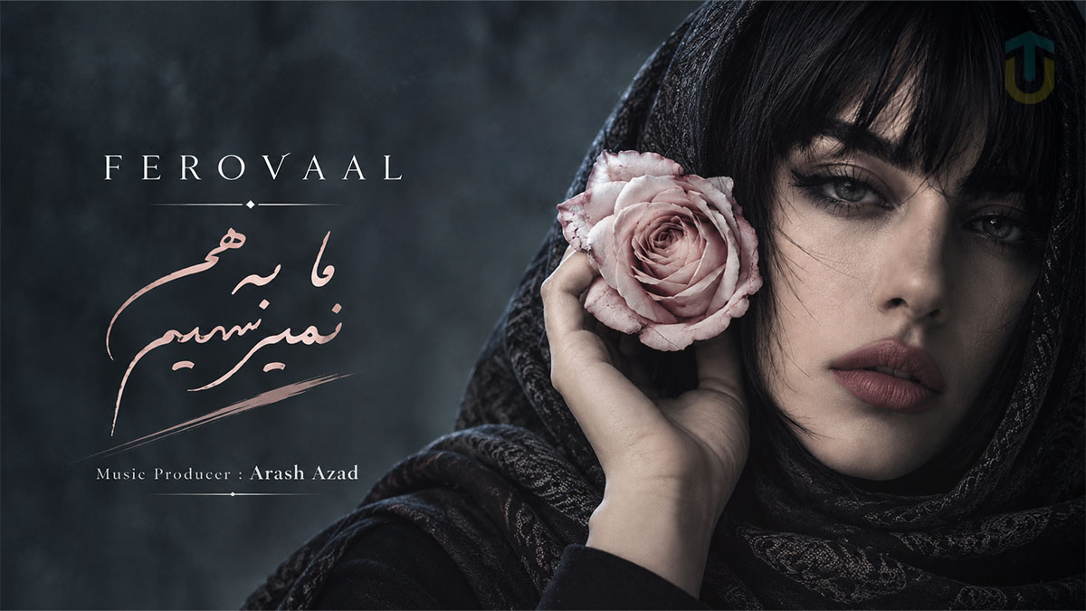 دانلود آهنگ فرووال ما به هم نمیرسیم مثل خورشیدیم و ماه دانلود آهنگ فرووال ما به هم نمیرسیم مثل خورشیدیم و ماه