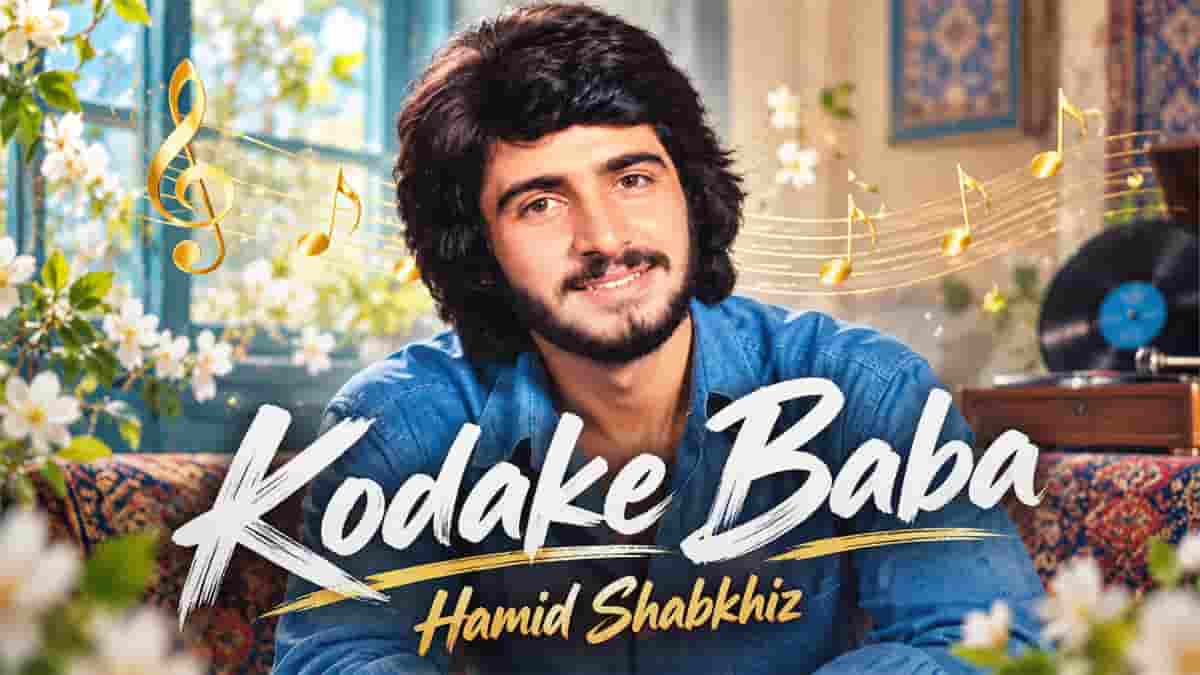 دانلود آهنگ کودک بابا چشماتو وا کن؛ به یاد حمید شب خیز دانلود آهنگ کودک بابا چشماتو وا کن؛ به یاد حمید شب خیز