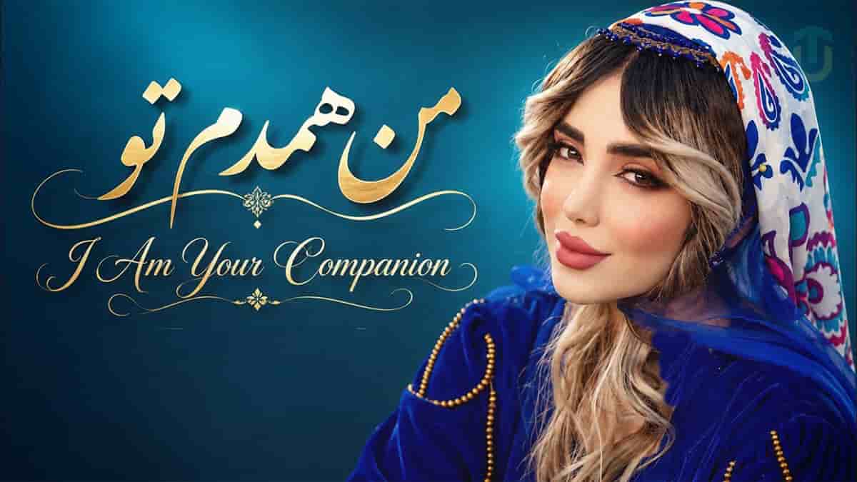 دانلود آهنگ هارموفنیک من همدم تو؛ من همدم تو تو گل نرگسی من شبنم تو
