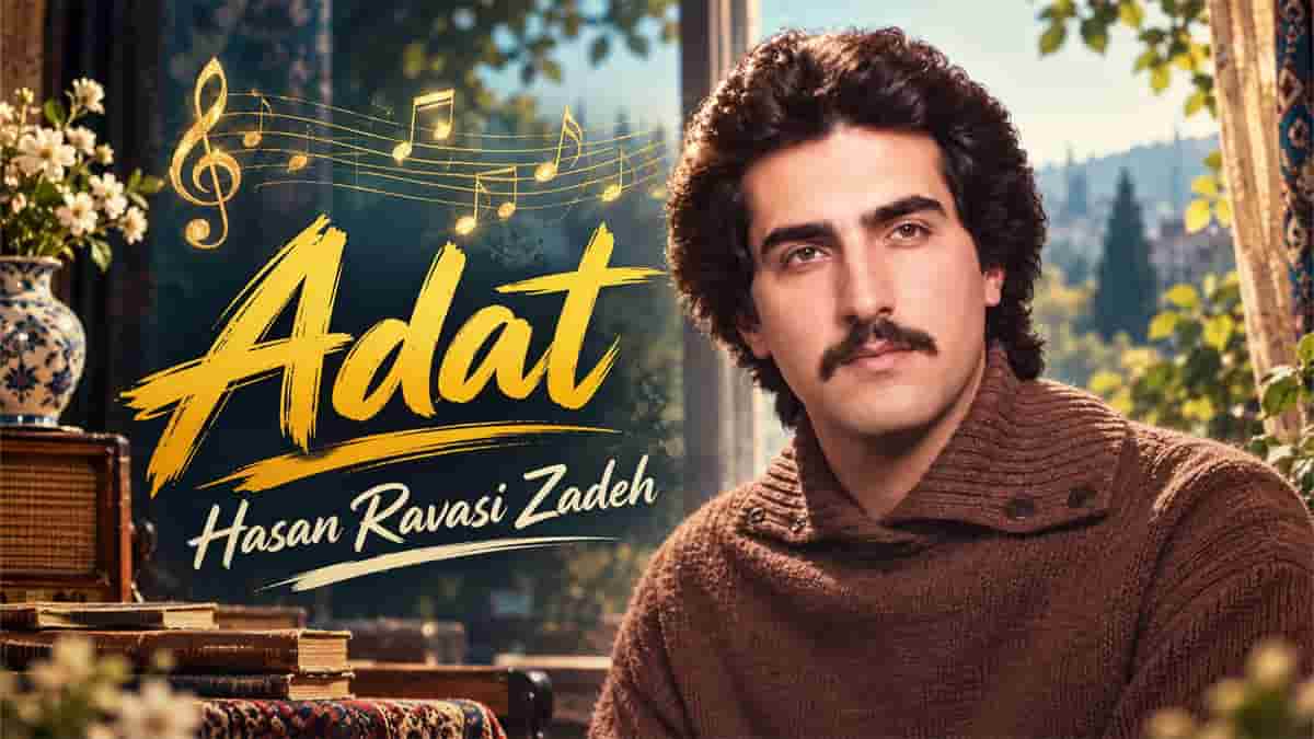 دانلود آهنگ حسن رواسی زاده عادت؛ خستگی شده یه عادت این روزا دانلود آهنگ حسن رواسی زاده عادت؛ خستگی شده یه عادت این روزا