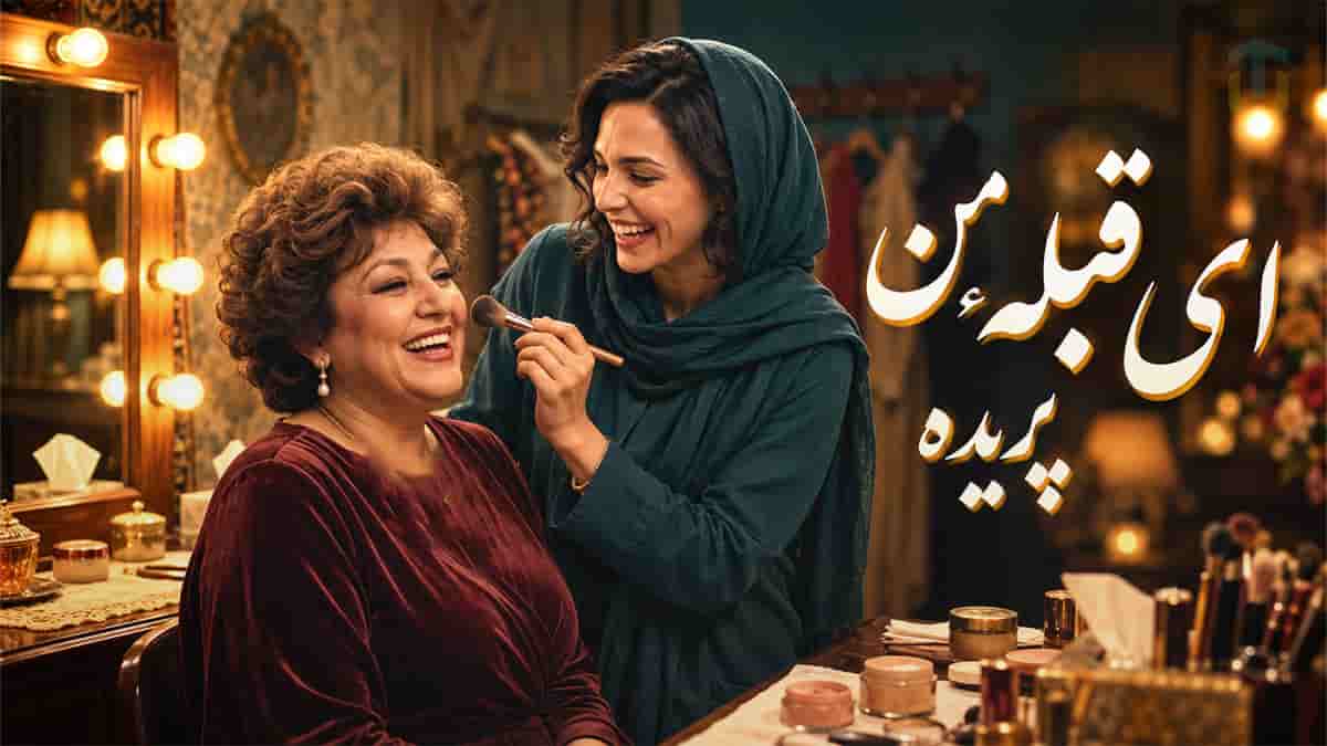 دانلود آهنگ ای قبله من هایده با صدای مهرآوا دانلود آهنگ ای قبله من هایده با صدای مهرآوا