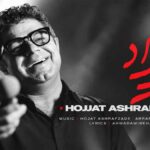دانلود آهنگ حجت اشرف زاده پریزاد