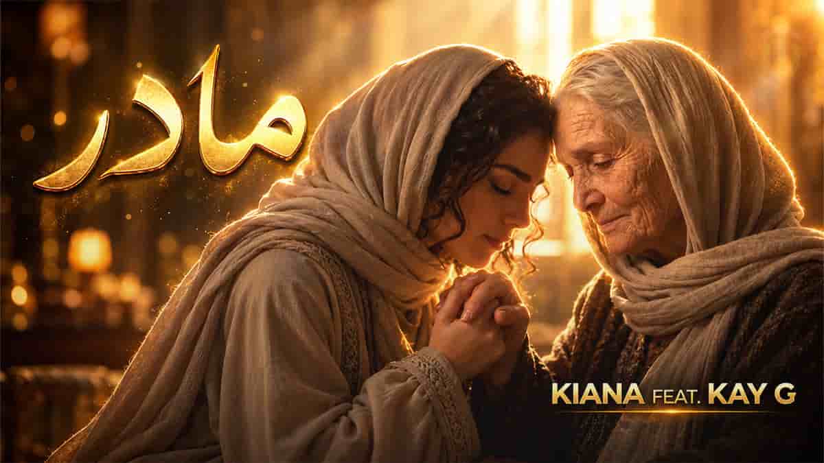 دانلود آهنگ کیانا مادر؛ همه ی دنیام شده لبخند نگات مادر دانلود آهنگ کیانا مادر؛ همه ی دنیام شده لبخند نگات مادر