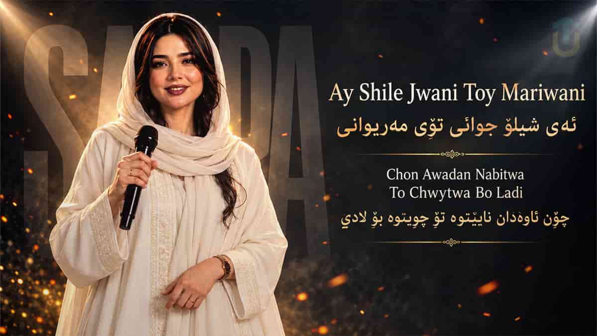 دانلود آهنگ کردی تو چوویتەوە بو لادی و ئەی شیلی دانلود آهنگ کردی تو چوویتەوە بو لادی و ئەی شیلی