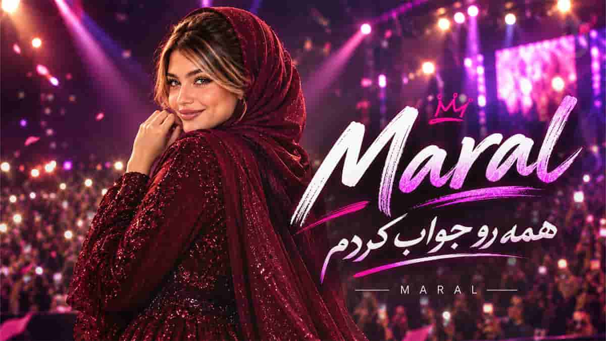دانلود آهنگ مارال ﺗﻮ از در اوﻣﺪی ﻳﻬﻮ دﻟﻢ وا ﺷﺪ ﻋﺸﻖ ﻳﻬﻮ ﭘﻴﺪا ﺷﺪ؛ همه رو جواب کردم دانلود آهنگ مارال ﺗﻮ از در اوﻣﺪی ﻳﻬﻮ دﻟﻢ وا ﺷﺪ ﻋﺸﻖ ﻳﻬﻮ ﭘﻴﺪا ﺷﺪ؛ همه رو جواب کردم