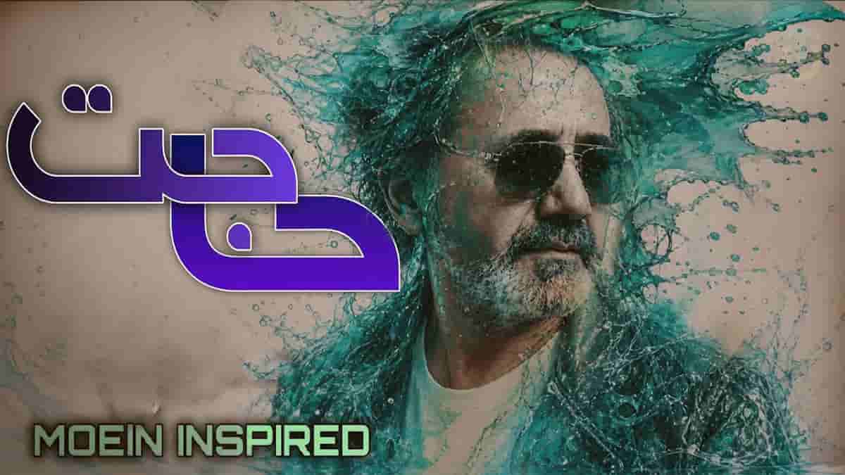 دانلود آهنگ انقدر میمونم تو گوشت میخونم در استایل و سبک معین دانلود آهنگ انقدر میمونم تو گوشت میخونم در استایل و سبک معین