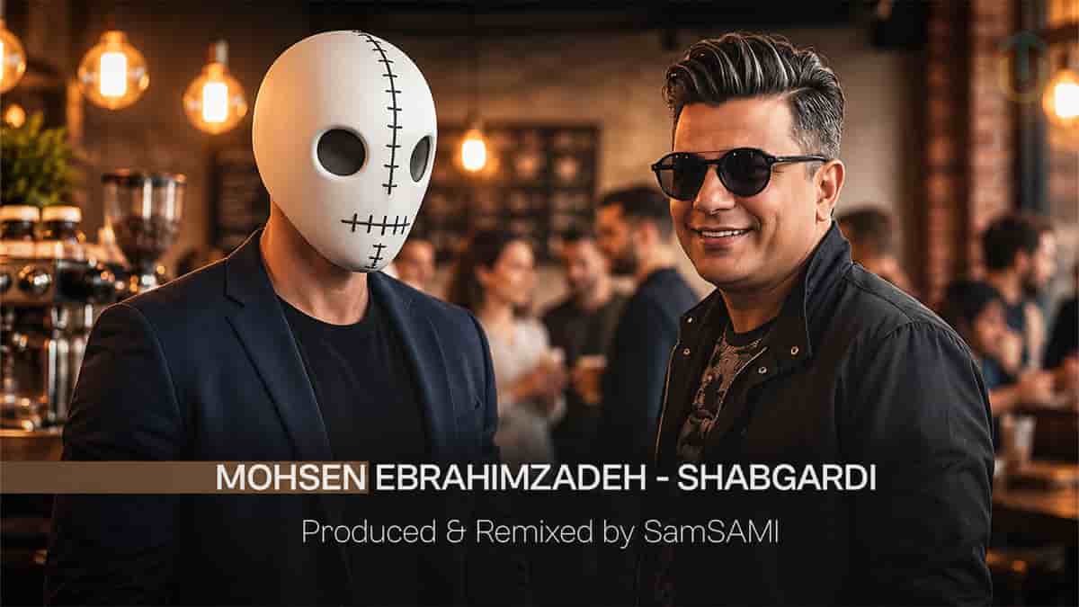 دانلود ریمیکس به سرم زد باز شب و شبگردی محسن ابراهیم زاده از سام سامی دانلود ریمیکس به سرم زد باز شب و شبگردی محسن ابراهیم زاده از سام سامی