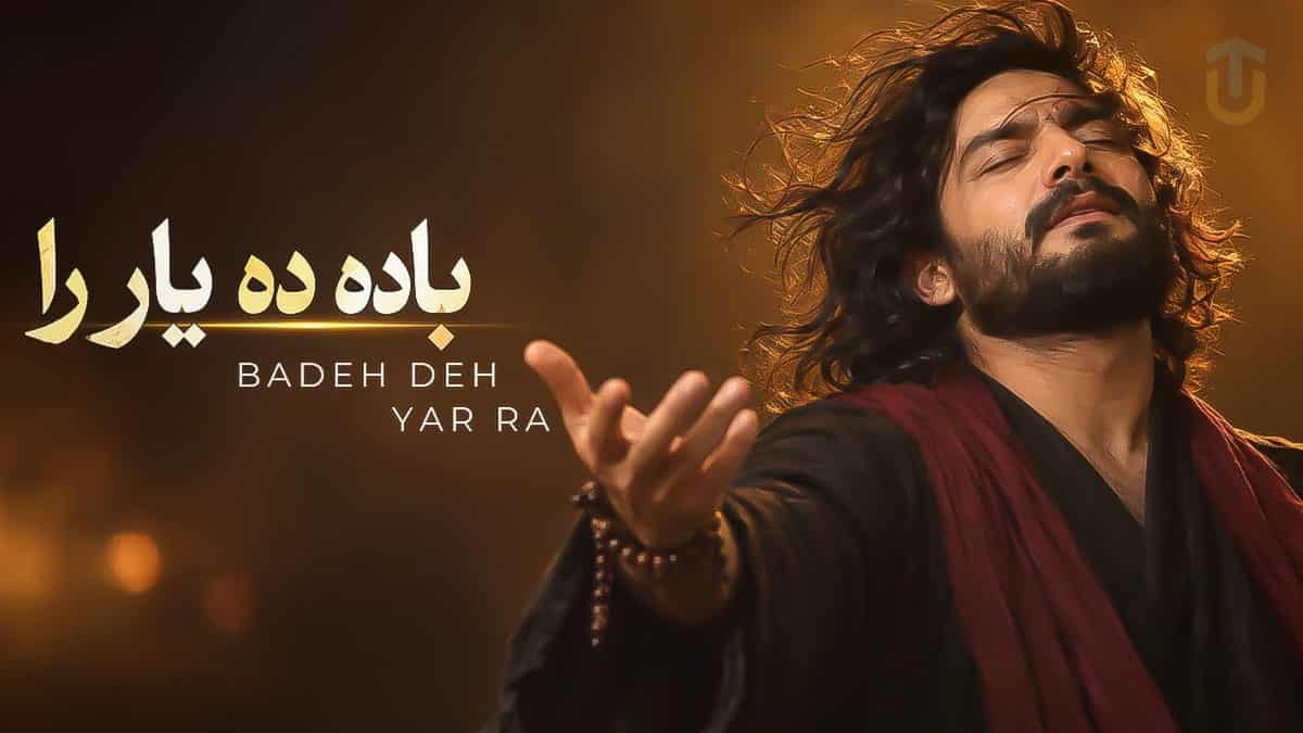 دانلود آهنگ مولانا باده ده آن یار قدح باره را یار ترش روی شکرپاره را دانلود آهنگ مولانا باده ده آن یار قدح باره را یار ترش روی شکرپاره را