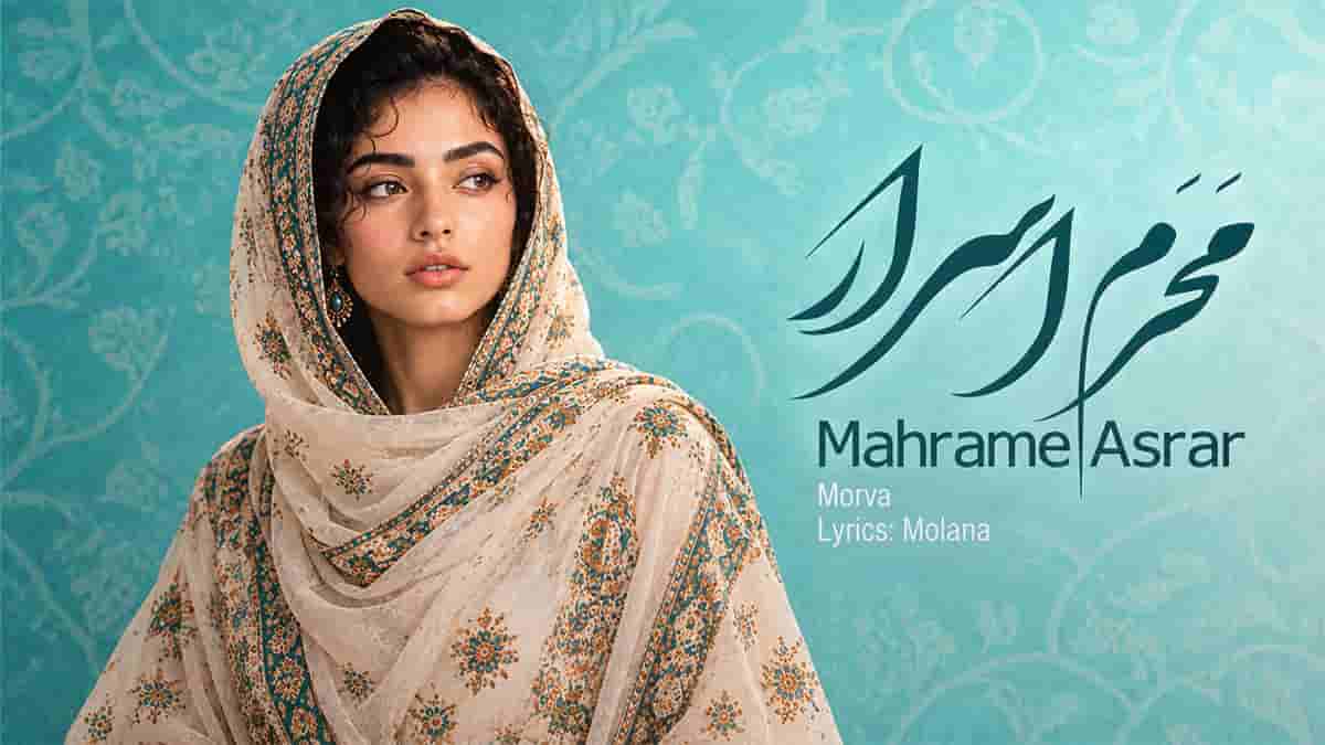 دانلود آهنگ مروا محرم اسرار؛ ای دل قلاش مکن فتنه و پرخاش مکن دانلود آهنگ مروا محرم اسرار؛ ای دل قلاش مکن فتنه و پرخاش مکن