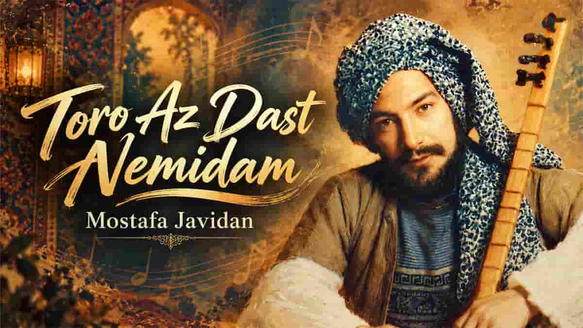 دانلود آهنگ درویش مصطفی جاویدان تو رو از دست نمیدم دانلود آهنگ درویش مصطفی جاویدان تو رو از دست نمیدم