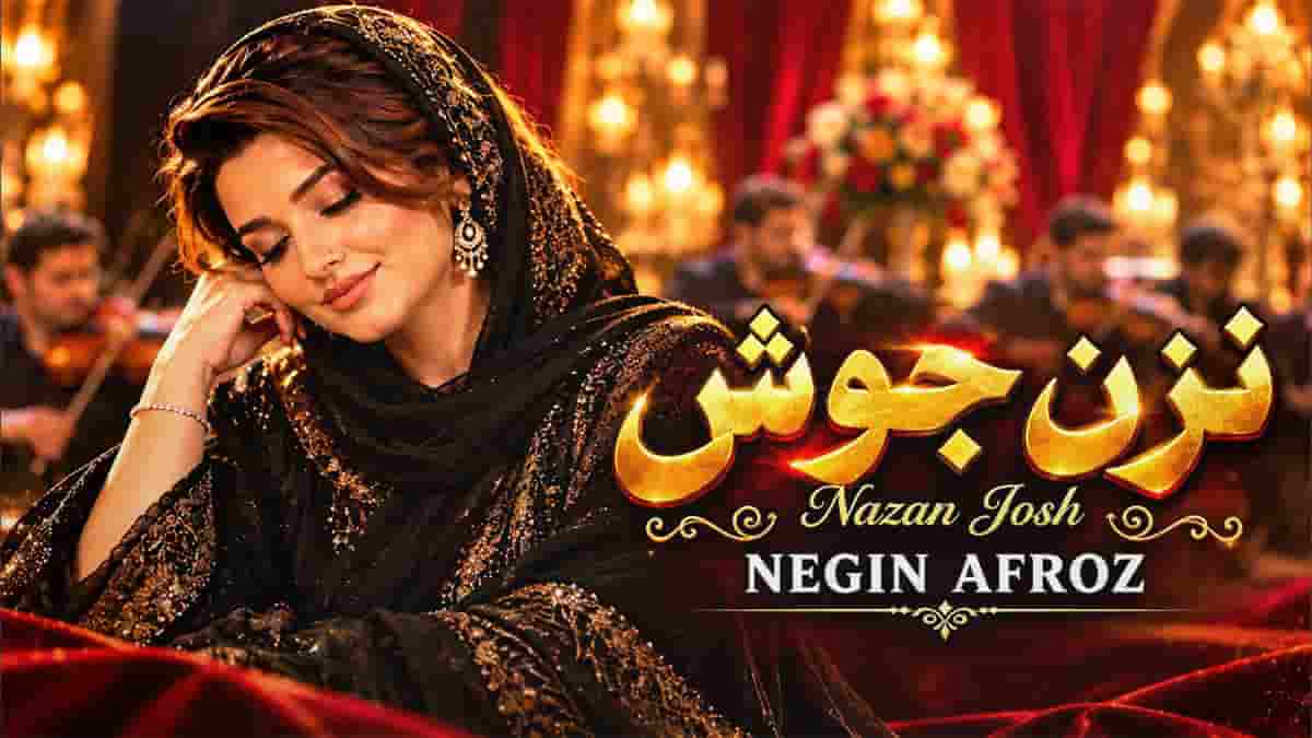 دانلود آهنگ نگین افروز نزن جوش نزن جوش نخور غصه نزن جوش دانلود آهنگ نگین افروز نزن جوش نزن جوش نخور غصه نزن جوش