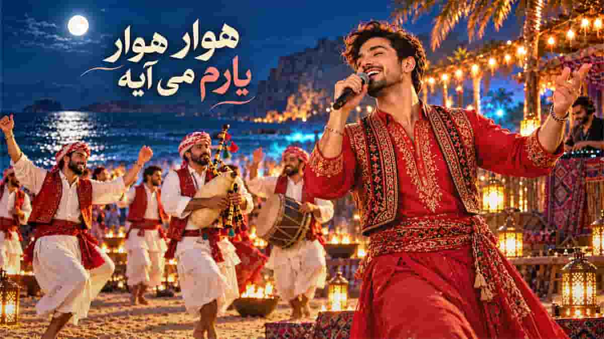دانلود آهنگ شاد نیلا هوار هوار یارم می آیه دلدارم می آیه