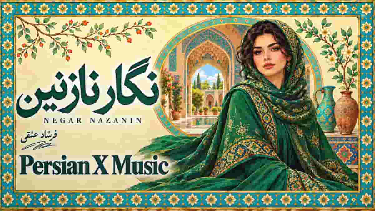 دانلود آهنگ نگار نازنینم دوری از مو شنیدم دلخور و دلگیری از مو دانلود آهنگ نگار نازنینم دوری از مو شنیدم دلخور و دلگیری از مو