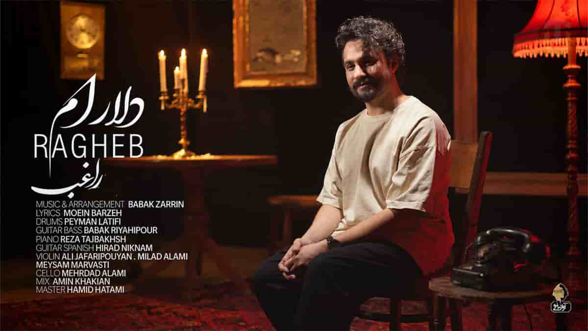 دانلود آهنگ راغب دلارام؛ ای دلارام دلم ماه خوش اندام دلم